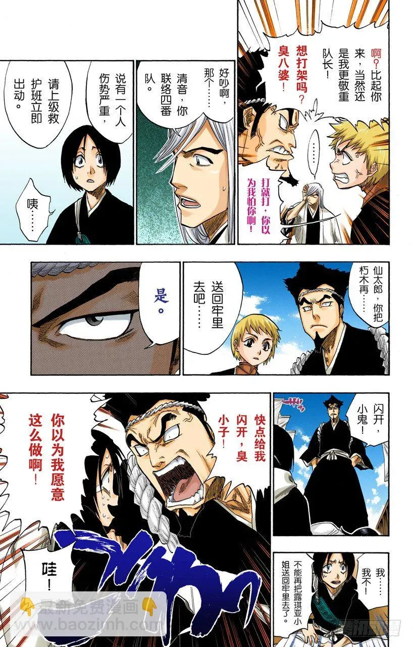 死神/BLEACH（全彩版） 月亮的秘密 第9页