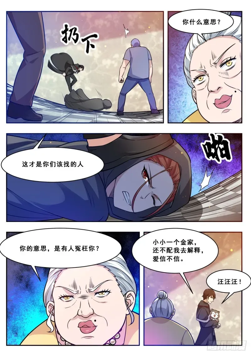 最强神王 第101话 那家伙我认识 第9页