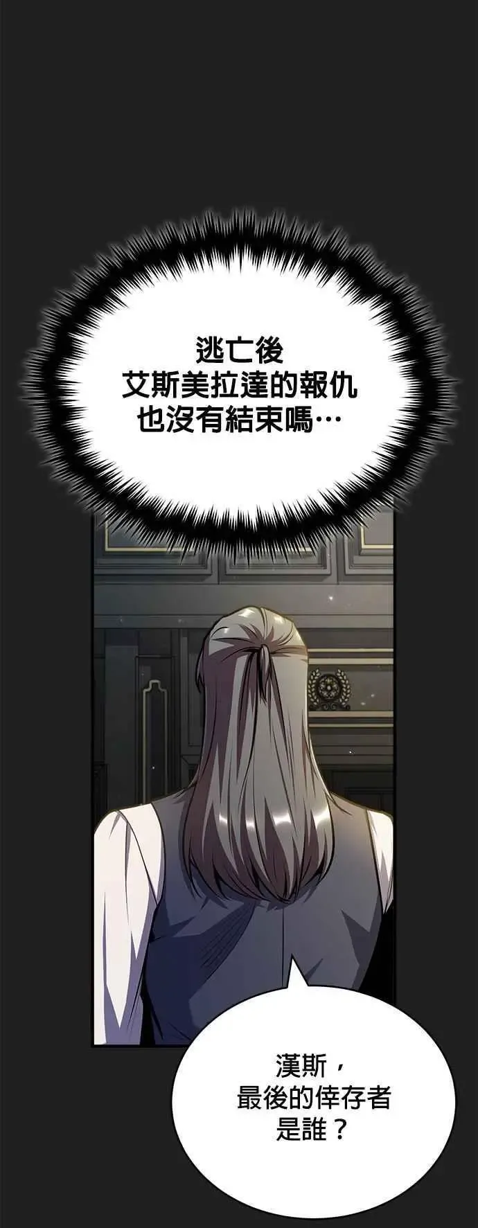 魔法学院的伪装教师 第61话 克罗洛・法比乌斯 第9页