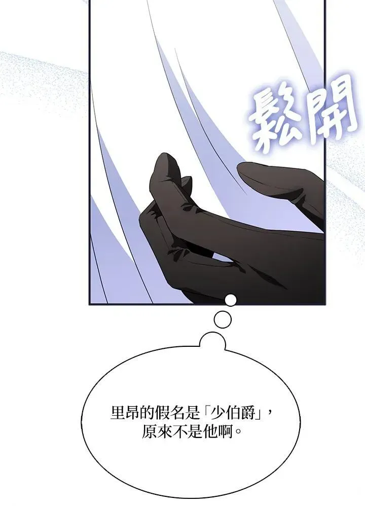 护爱之剑 第56话 第10页