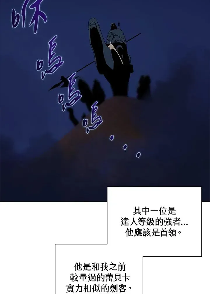 噬书魔法师 第89话 第9页