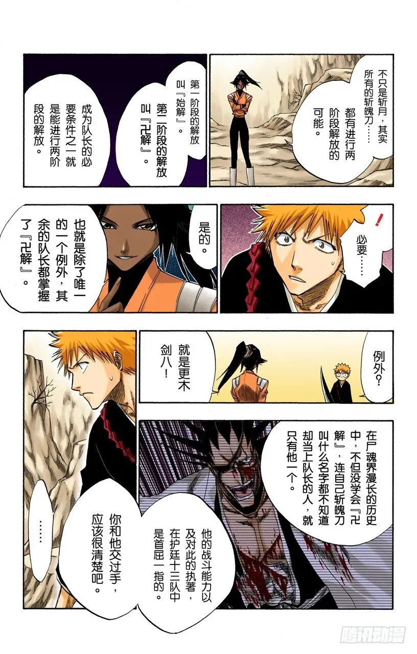 死神/BLEACH（全彩版） 与手榴弹握手 第9页