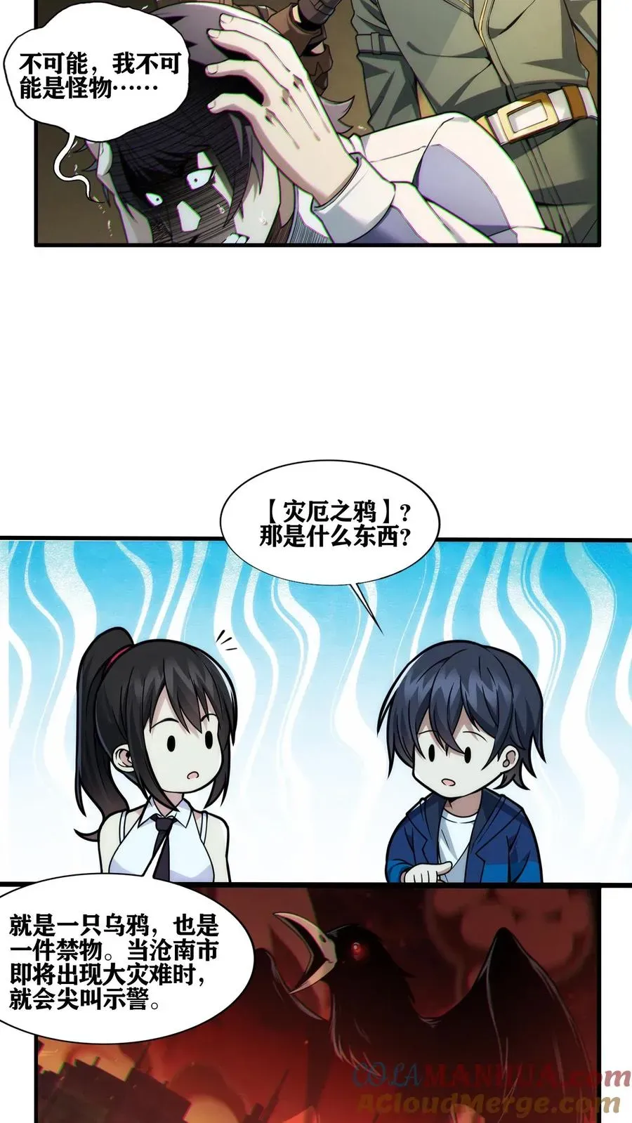 我在精神病院学斩神 第30话 兵分两路，开始行动！ 第9页