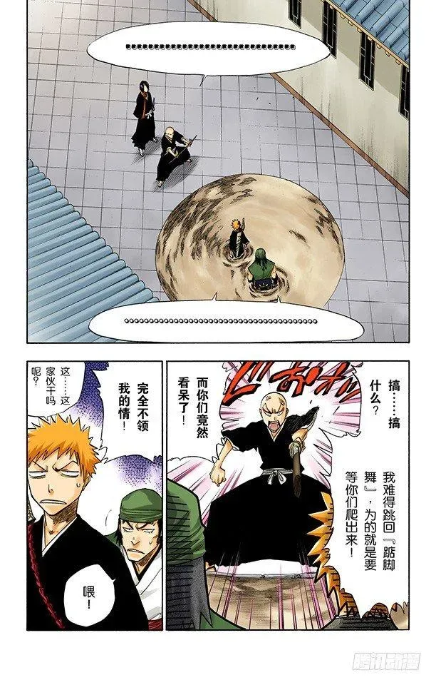 死神/BLEACH（全彩版） 合作，怎样？ 第9页