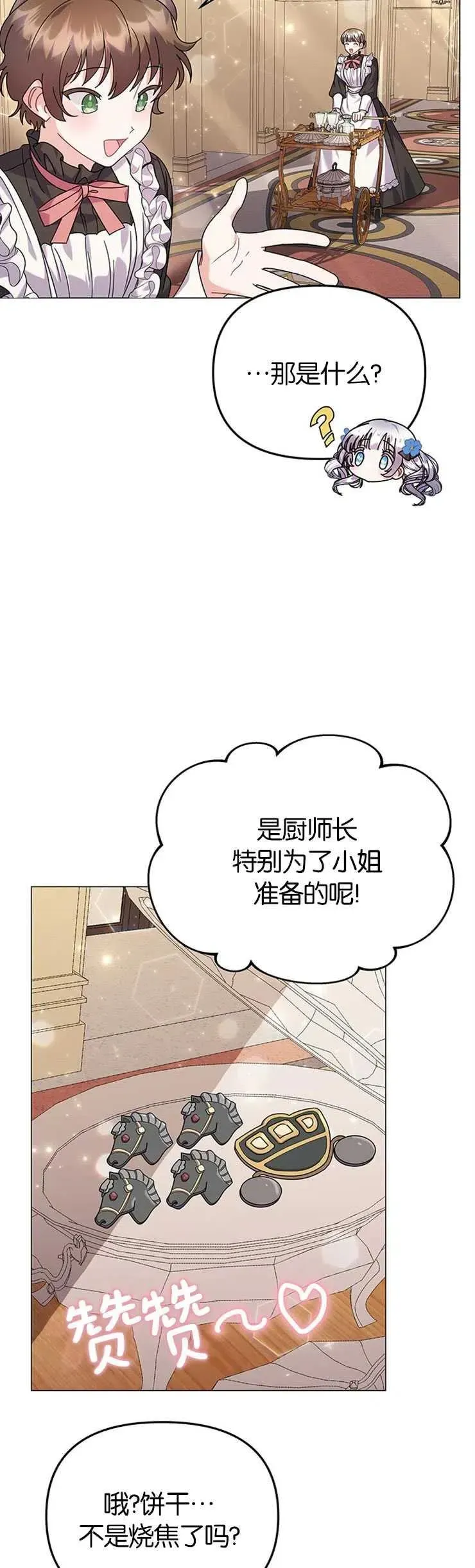 婴儿建筑师即将隐退 第24话 第9页