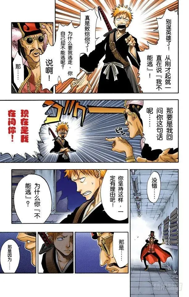 死神/BLEACH（全彩版） 英雄能拯救你 第9页