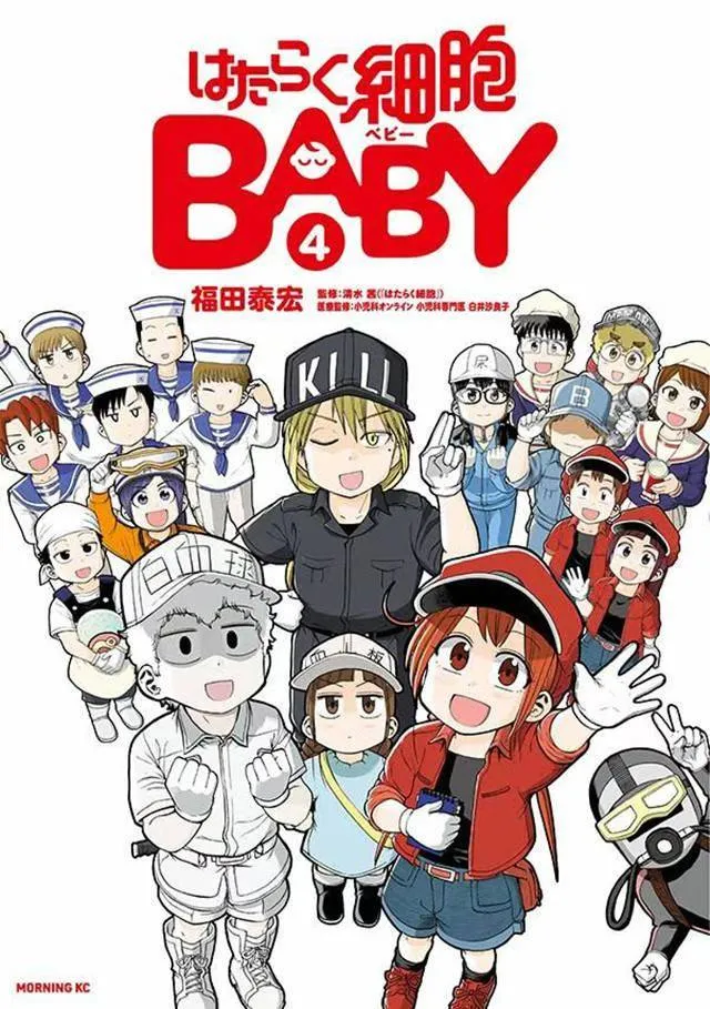 工作细胞BABY封面