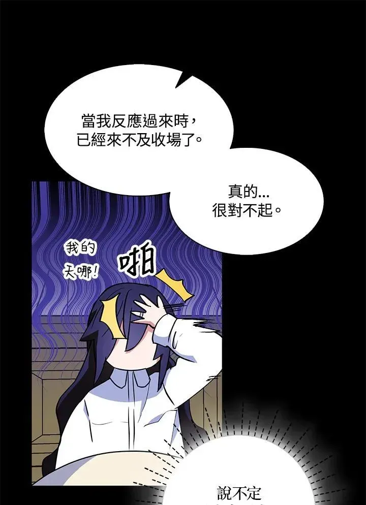 护爱之剑 第67话 第91页