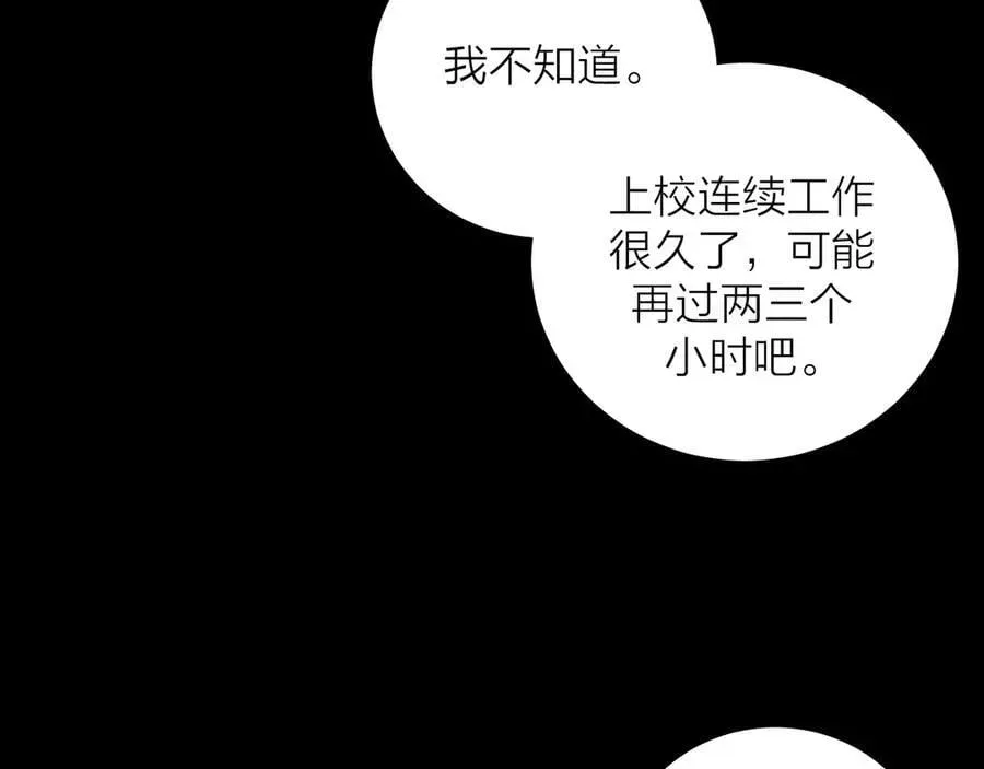 小蘑菇 第37话 我等他 第91页