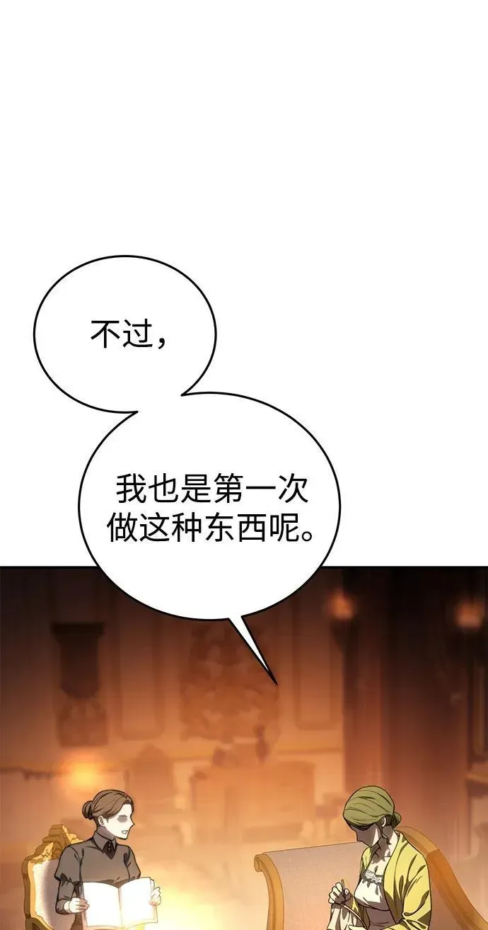 星剑大师 第33话 第91页