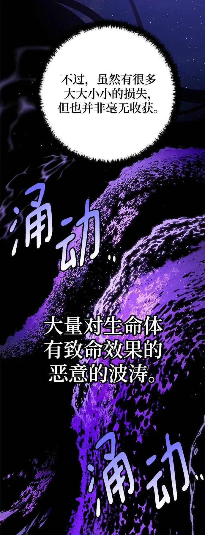 重生最强玩家 [第151话] 混沌的大地（1） 第91页