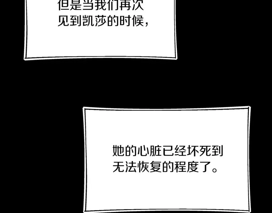 法师家族的恶少小儿子 第二季第16话 全新力量 第92页