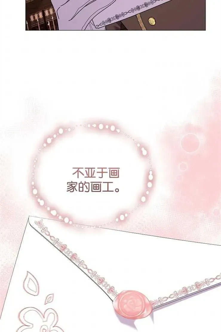 婴儿建筑师即将隐退 第44话 第91页