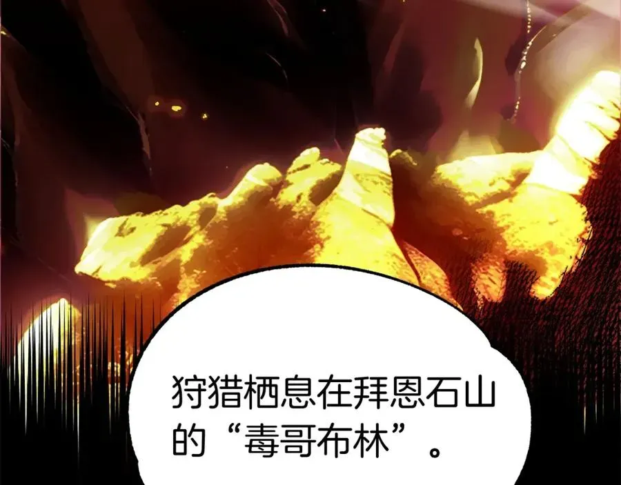 法师家族的恶少小儿子 第44话 更加特别的人 第91页