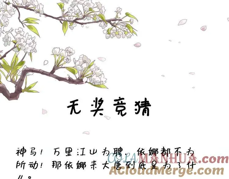 大明宫奇恋 第45话 江山为聘 第91页