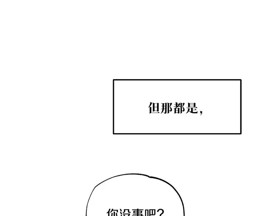 修罗的恋人 第44话 超越修罗 第91页