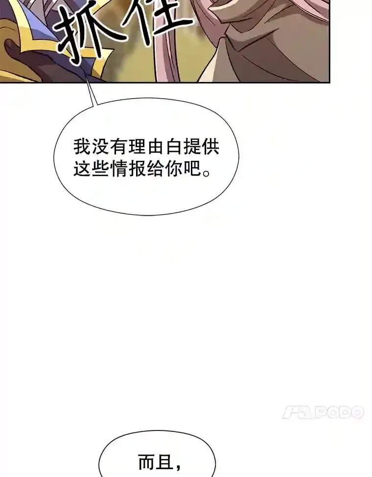 超越回归的大魔导师 29.神秘人 第91页