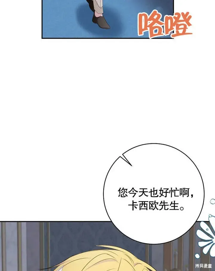 那个乙女游戏的坏结局 第47话 第91页