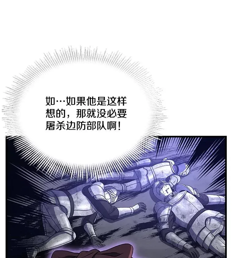 史诗级枪骑士再临 51.魔力的空虚化 第91页