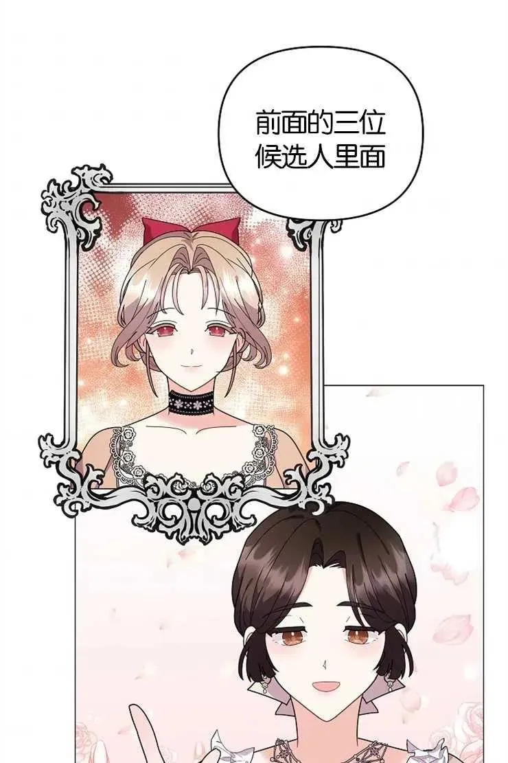 婴儿建筑师即将隐退 第43话 第92页