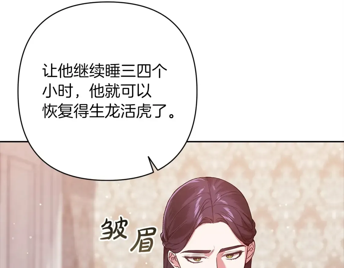 这个婚反正也要完蛋 第58话 每年冬天感冒发热一次 第91页