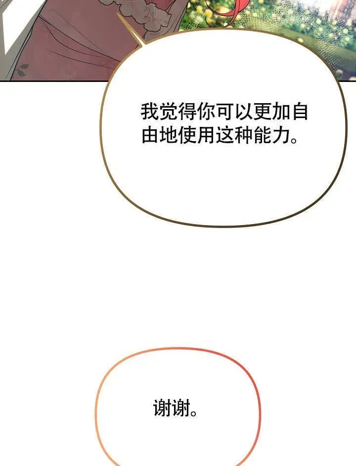 离婚是条件 第34话 第91页