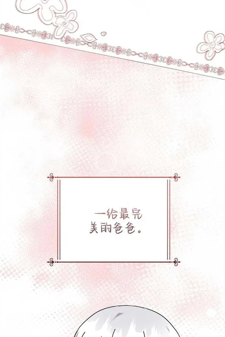 婴儿建筑师即将隐退 第44话 第92页