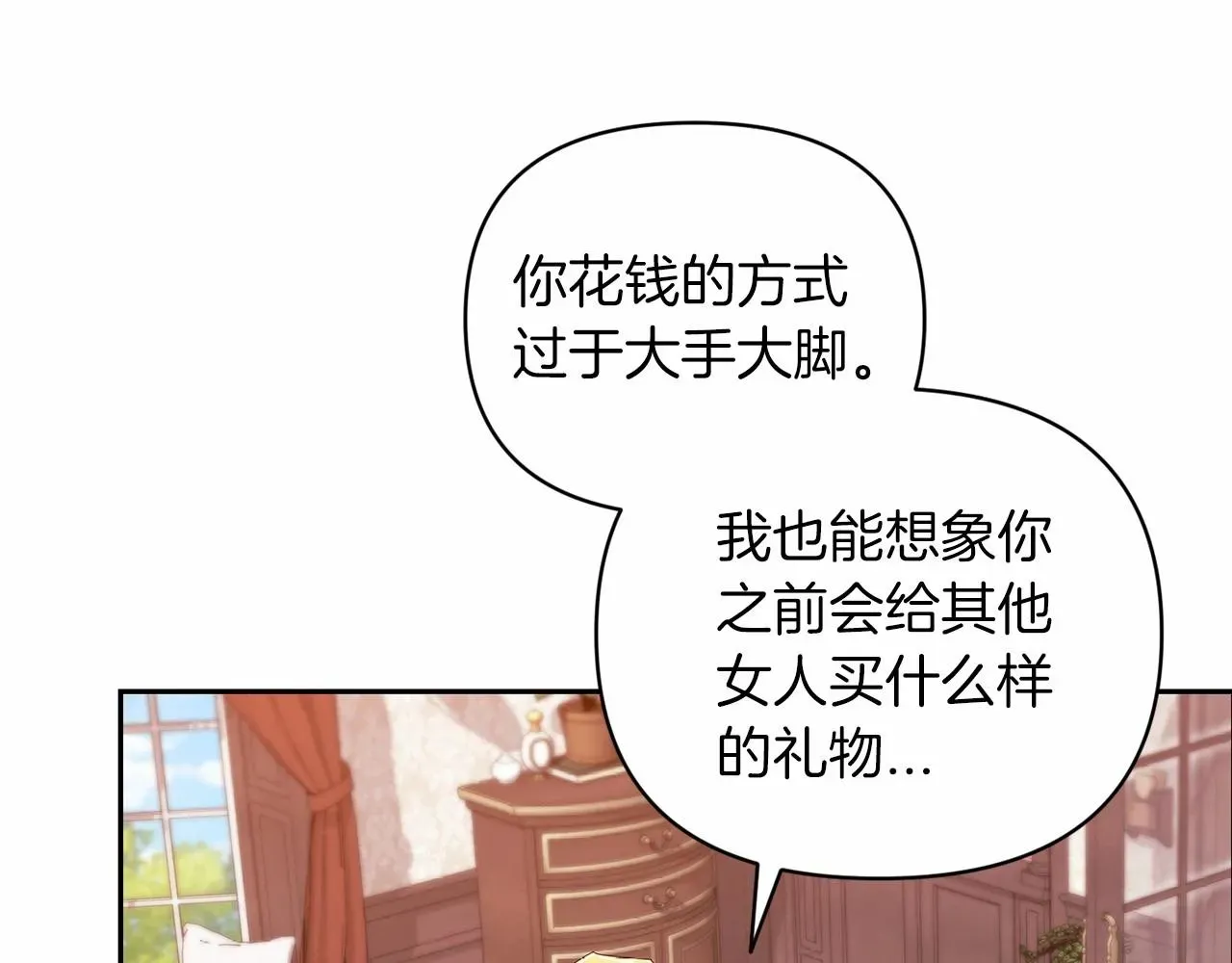 这个婚反正也要完蛋 第40话 我只为你花钱 第93页