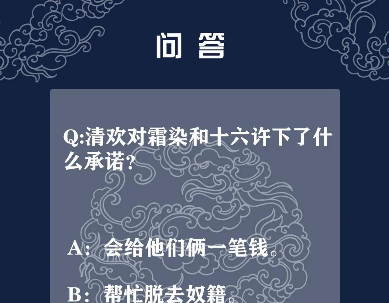 清欢序 第二十七话 为你们指婚 第92页