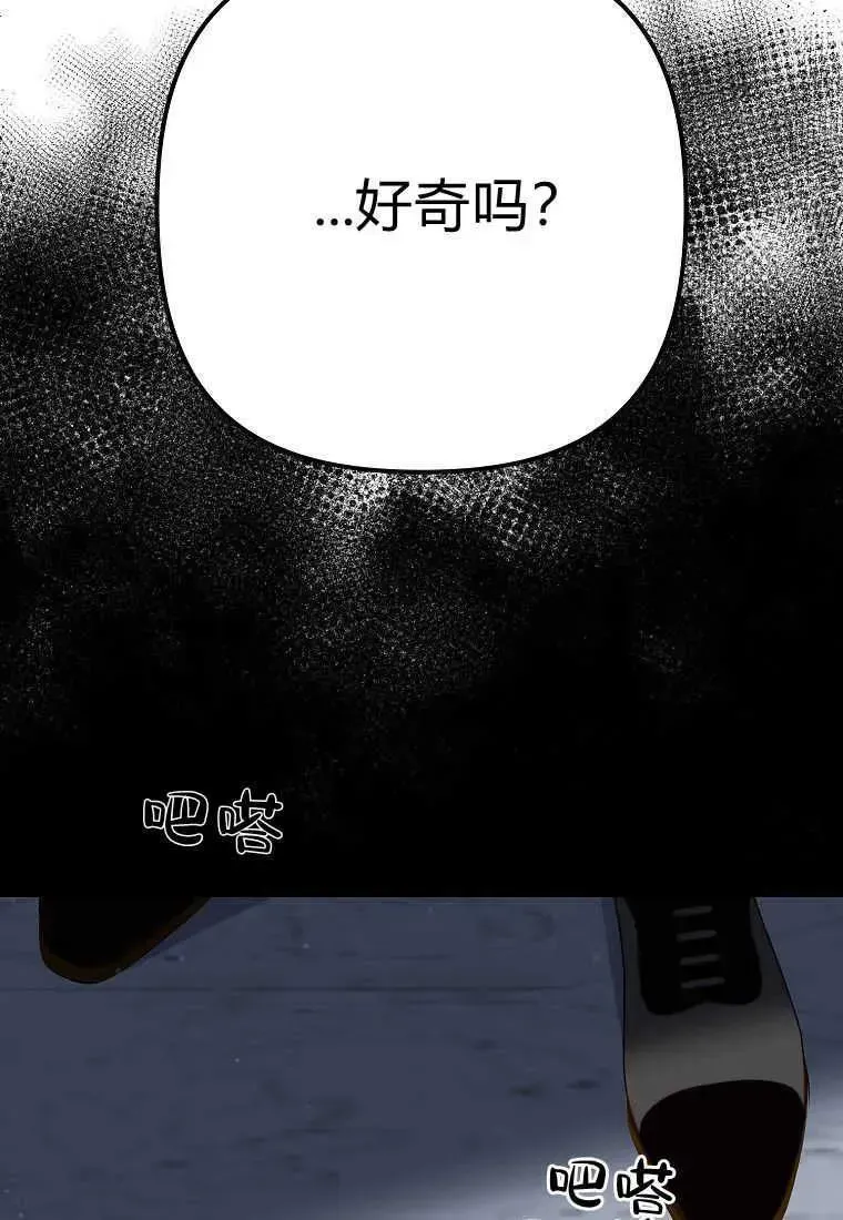 死的是我, 勇士却疯了 第32话 第93页