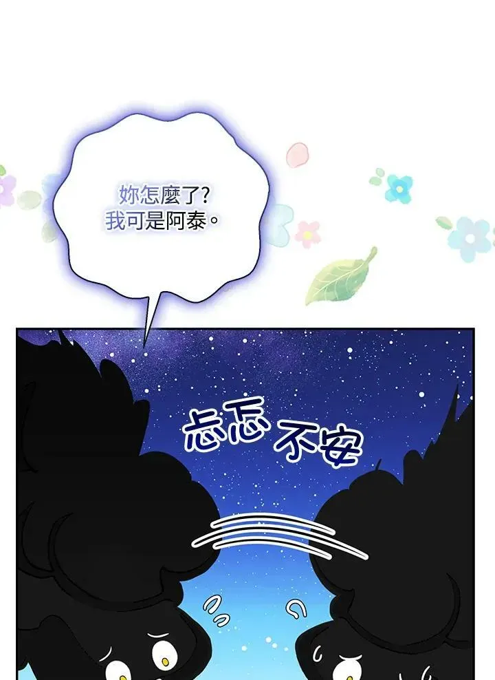 狮子公爵家的松鼠千金 第31话 第92页