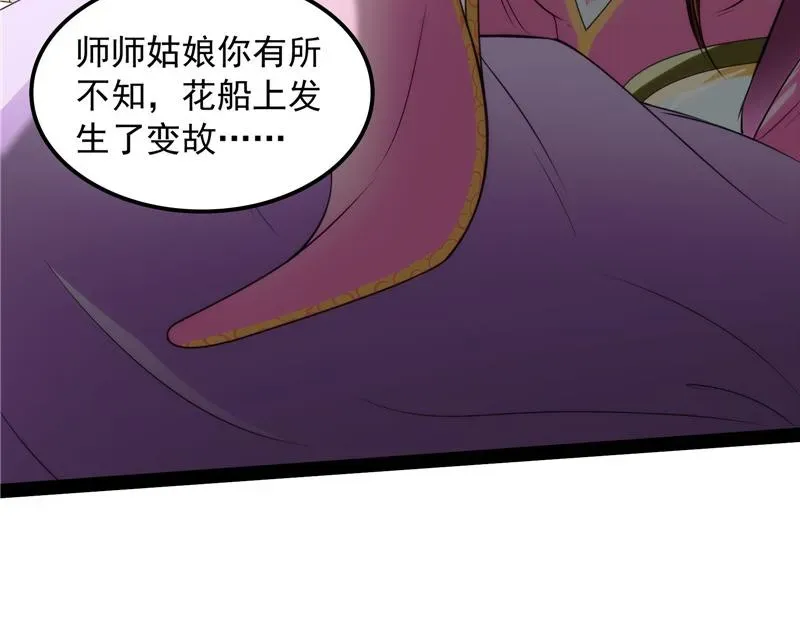 打爆诸天 吾师施先生 第93页