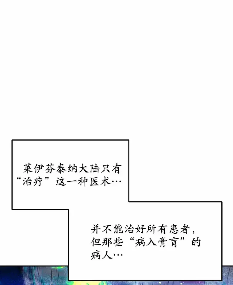 其实我是SSS级神医 1.觉醒为玩家 第92页