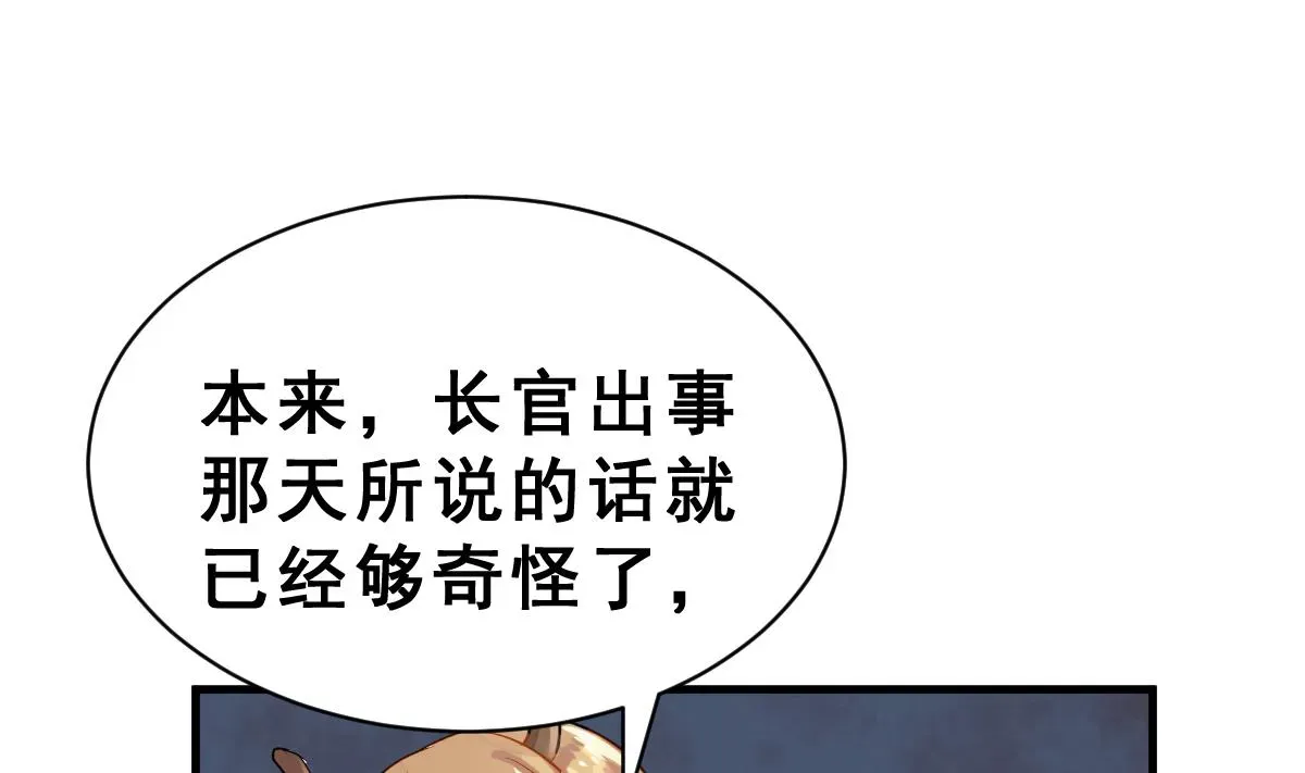 动物为王 第34话 面具下的黑暗 第93页