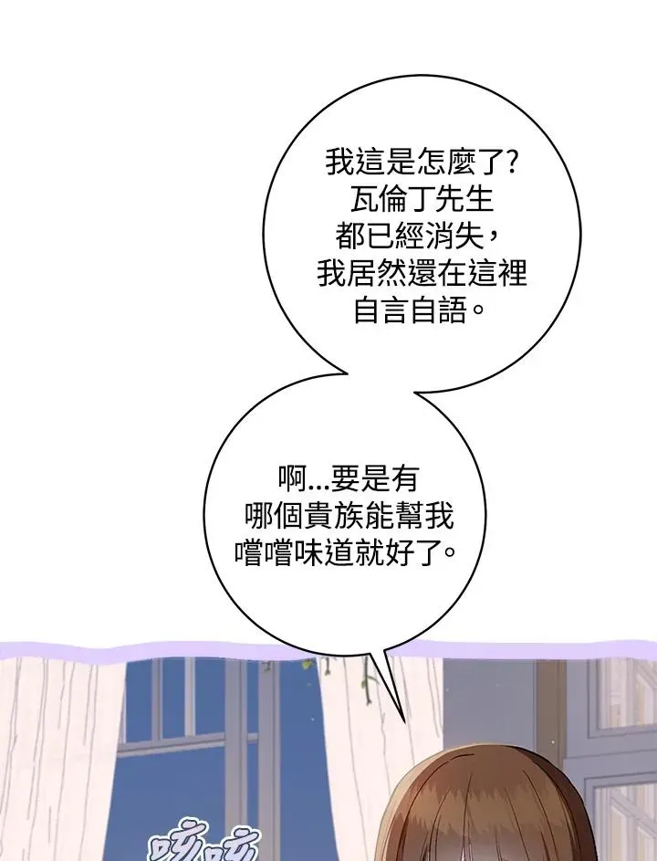 皇宫旁的种田少女 第49话 第92页