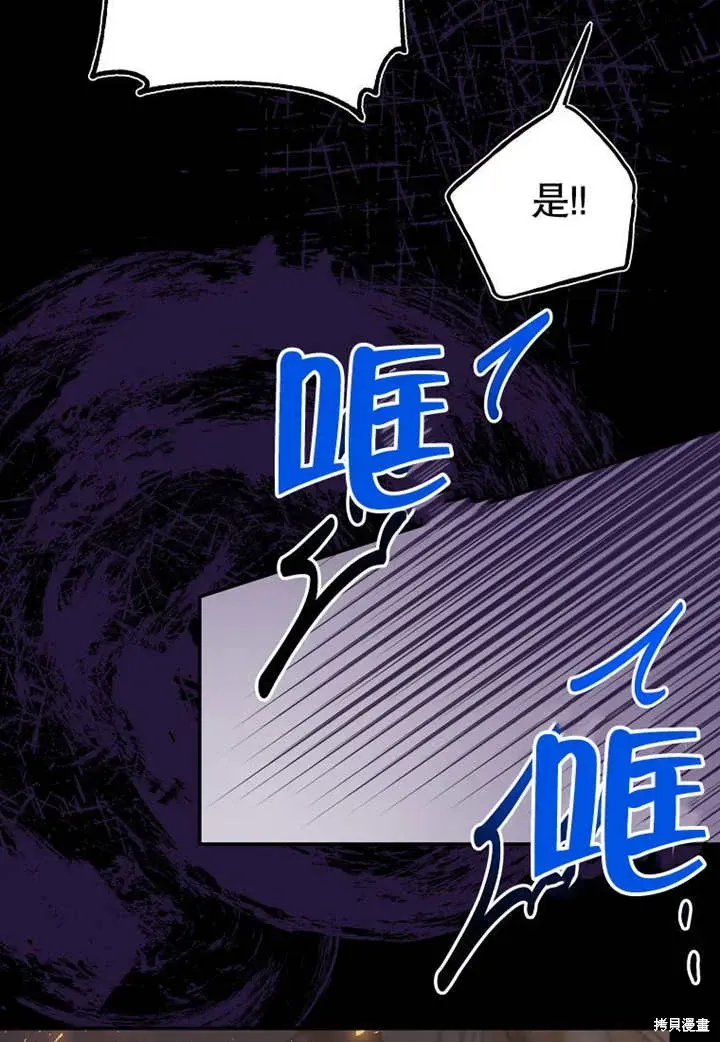 那个乙女游戏的坏结局 第54话 第92页