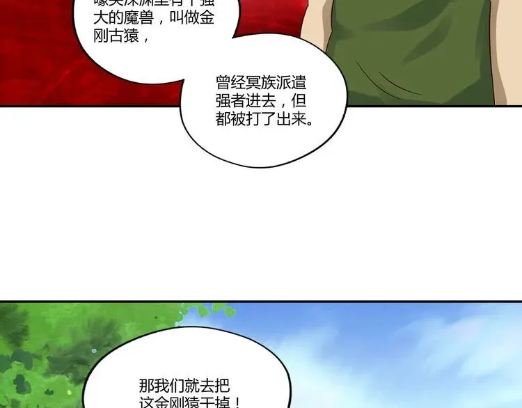 吞噬领域 第109话 嚎哭深渊 第92页