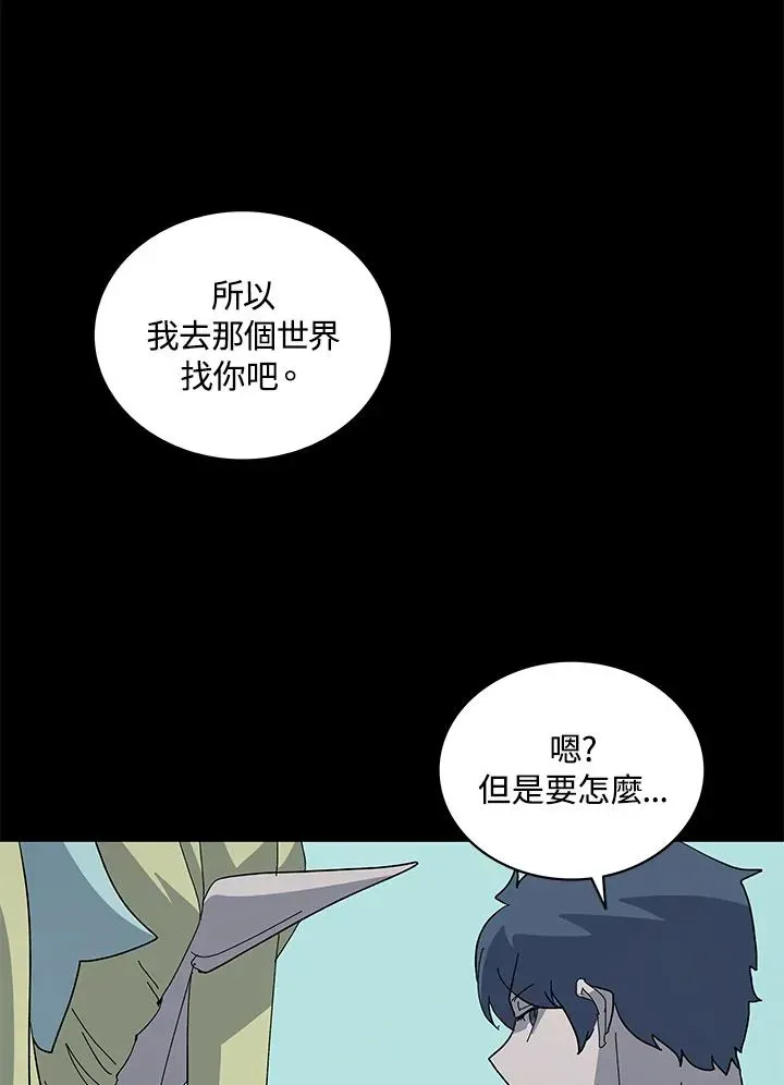 噬书魔法师 第76话 第92页