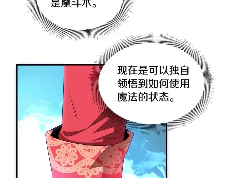 法师家族的恶少小儿子 第3话 我有点强啊！ 第94页