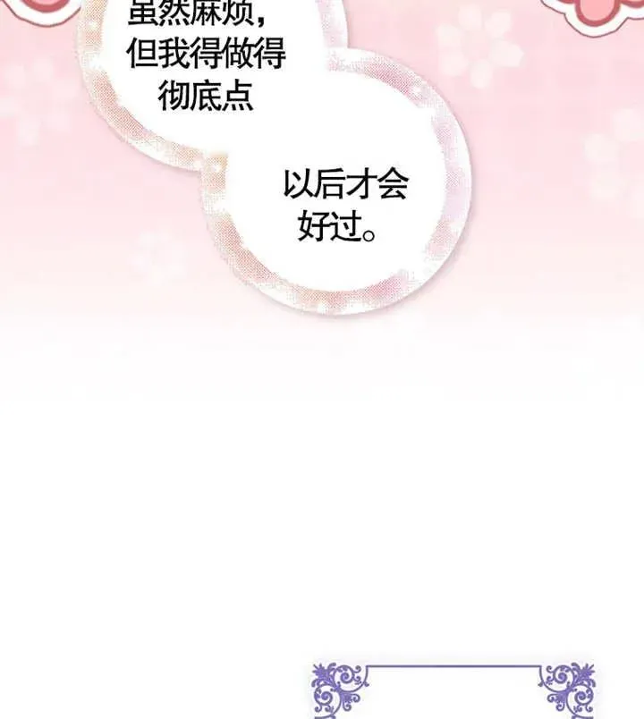 朋友之间不应该这样 第05话 第92页