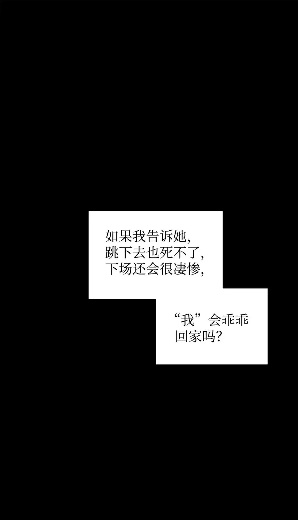 恶役想要优雅地死去 59 变回人类的药 第92页