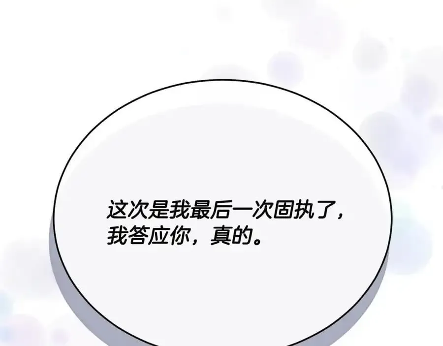 真的女儿回来了 第66话 直言不讳 第92页