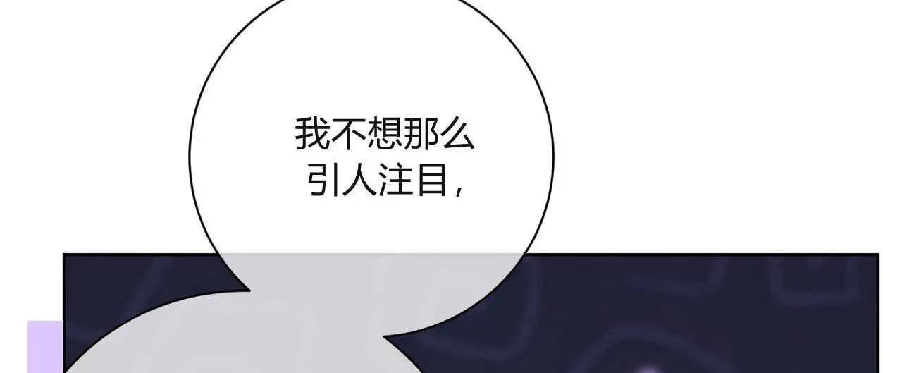 拜托放过艾米丽小姐吧 第05话 第92页