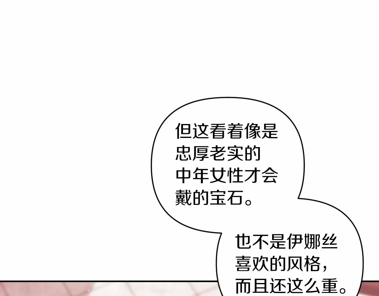 这个婚反正也要完蛋 第39话 为老婆买买买 第92页