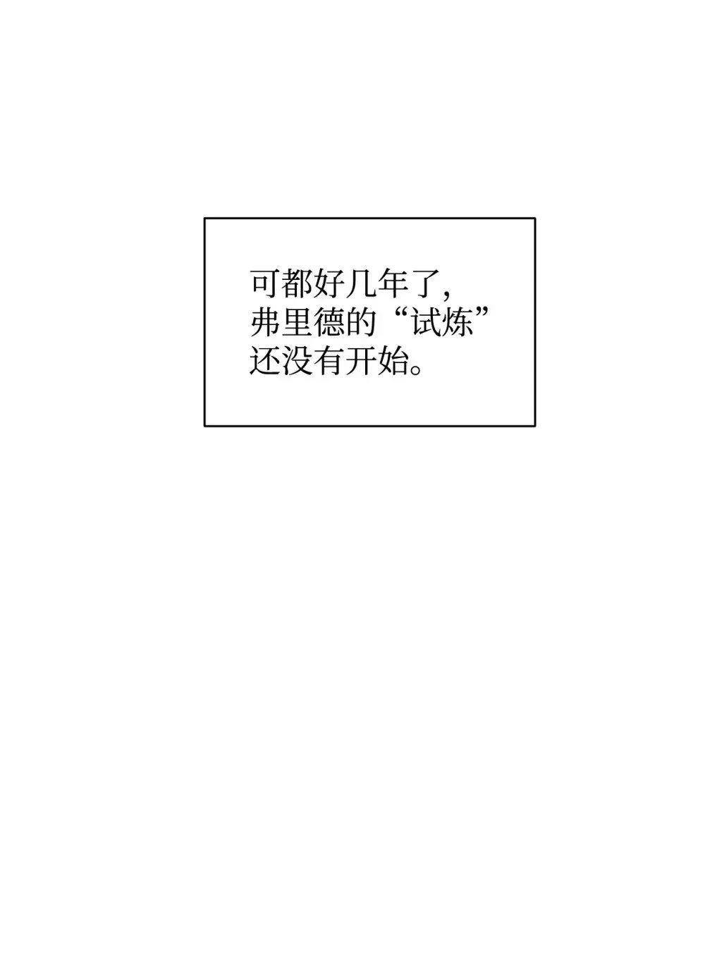 恶役想要优雅地死去 40 我希望你消失 第92页