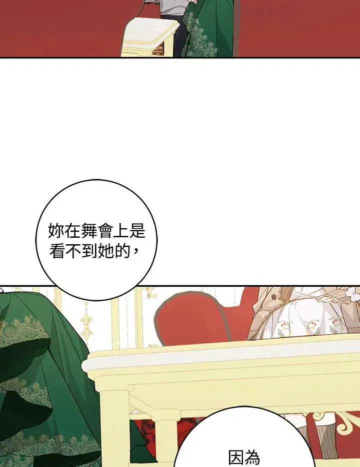 皇宫旁的种田少女 第46话 第92页