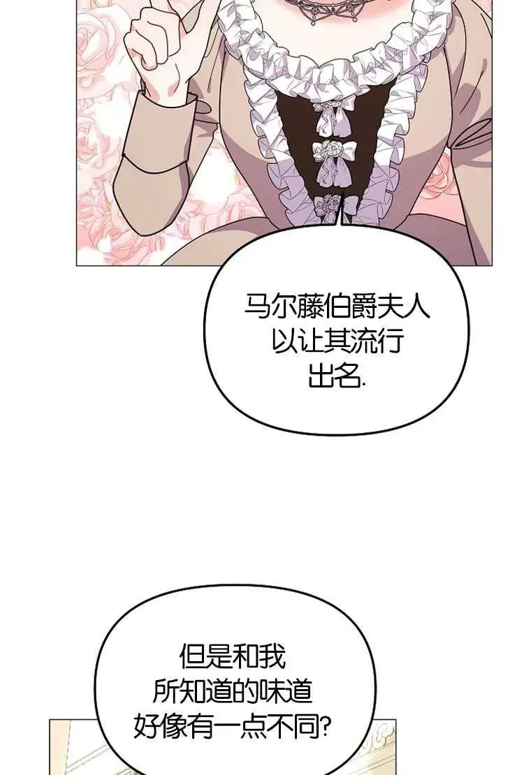 婴儿建筑师即将隐退 第43话 第93页