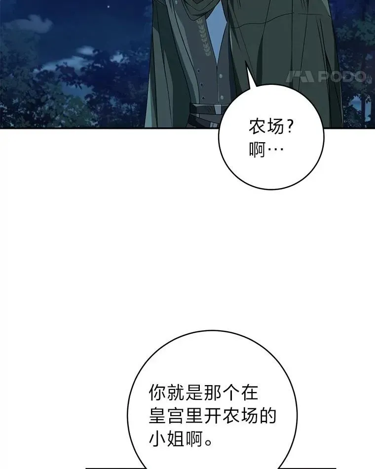 皇宫旁的种田少女 68.深夜的独角兽 第92页