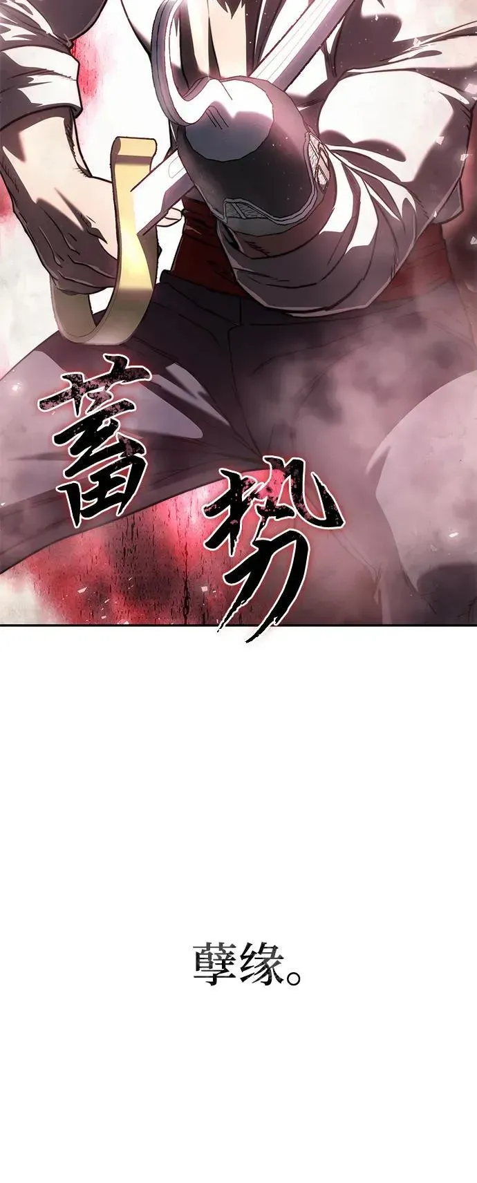 星剑大师 第39话 第92页