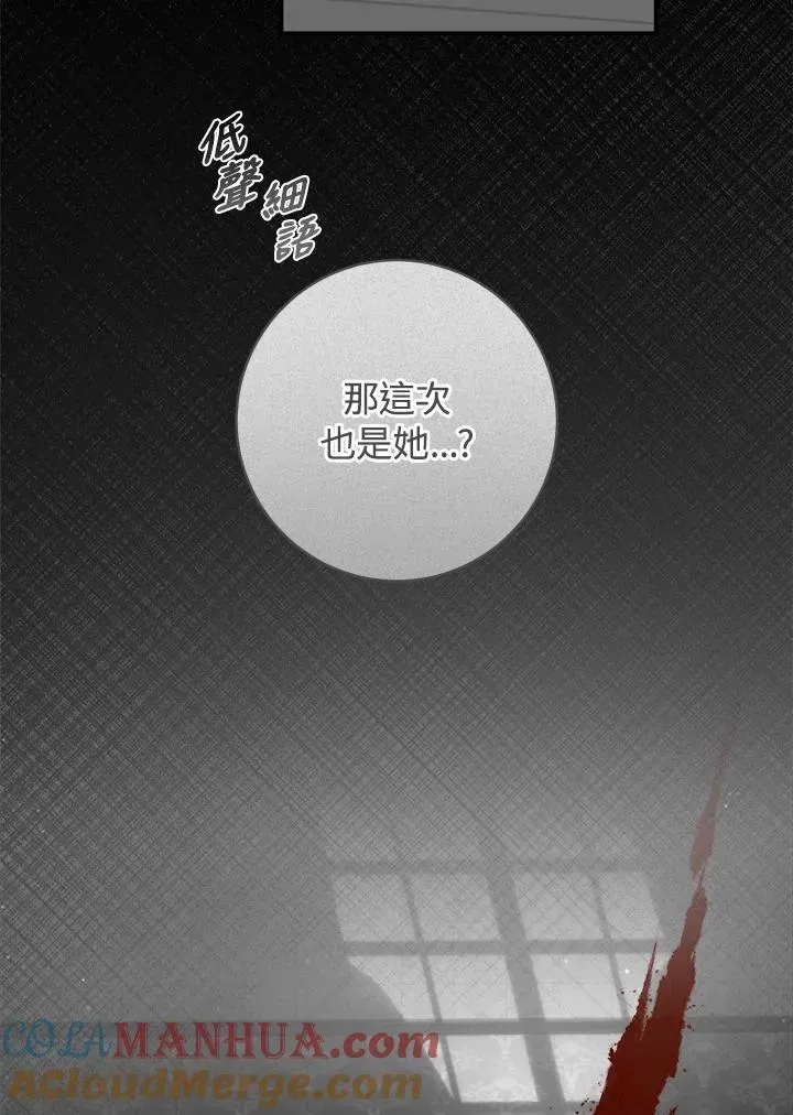 皇宫旁的种田少女 第51话 第93页